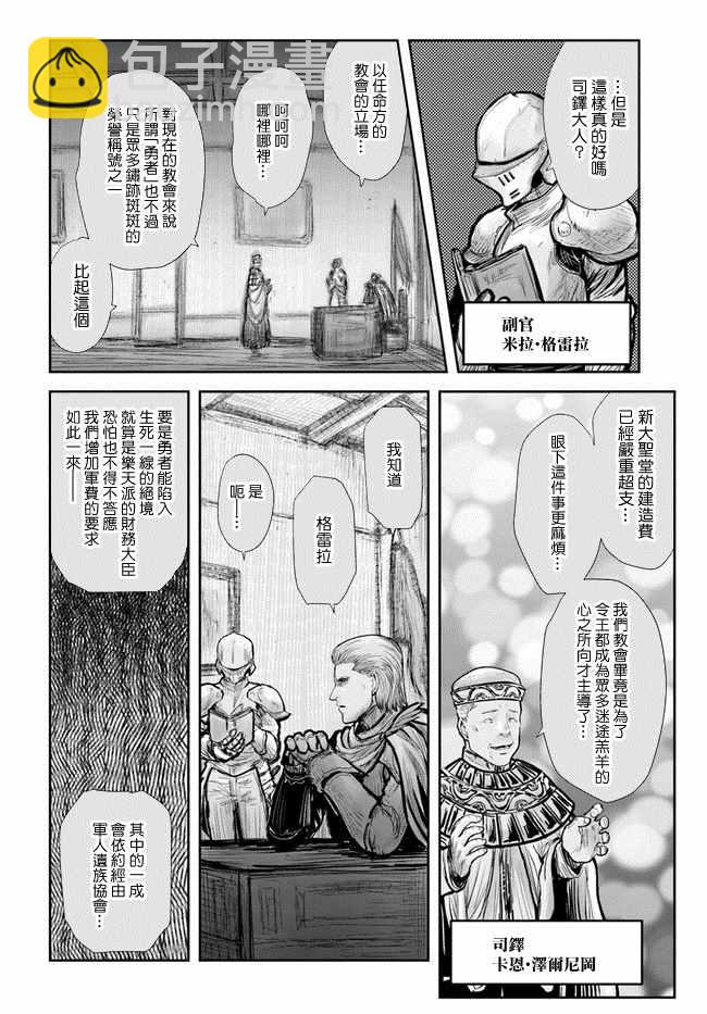 🍜异世界叔叔 第20话 第17页