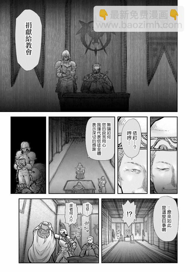 🍜异世界叔叔 第20话 第18页