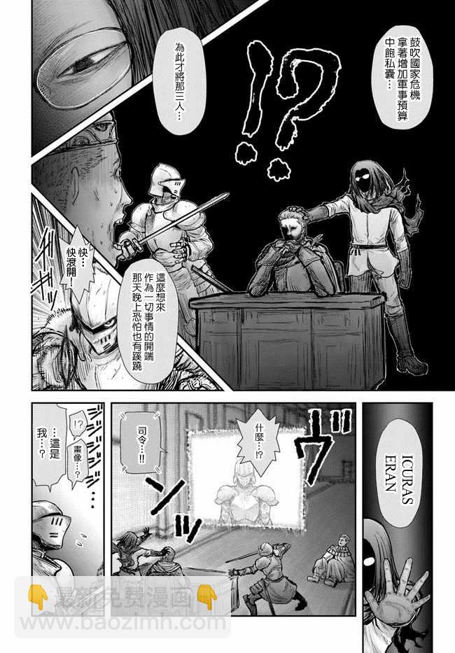 🍜异世界叔叔 第20话 第19页