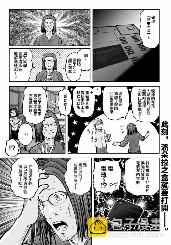 🍜异世界叔叔 第20话 第2页