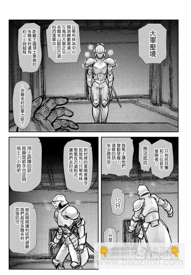 🍜异世界叔叔 第20话 第20页