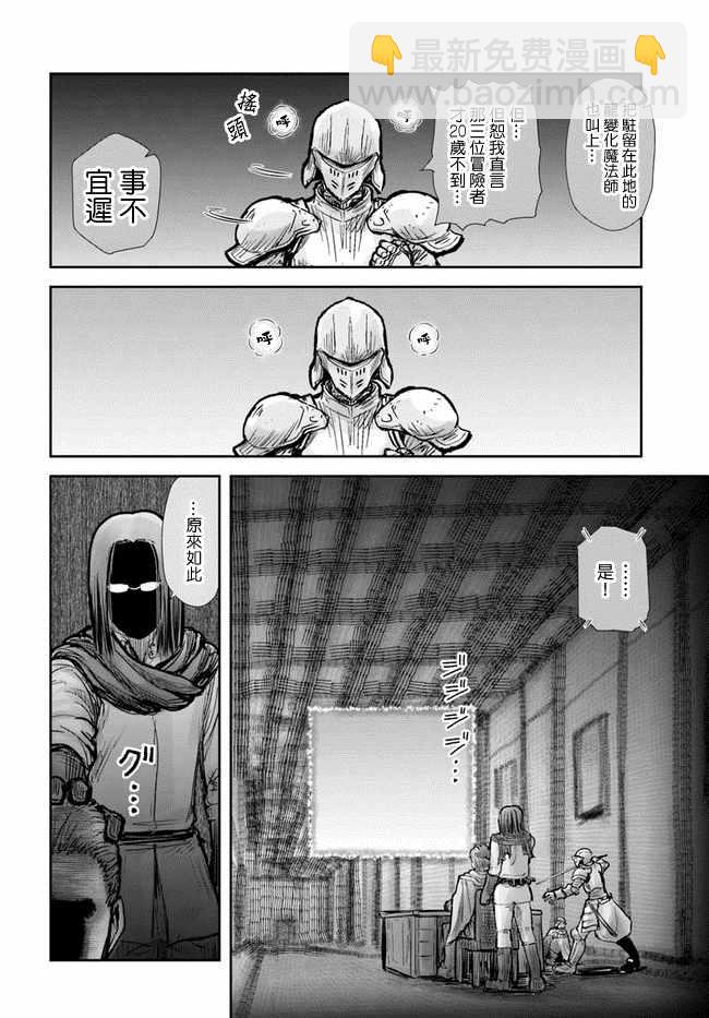 🍜异世界叔叔 第20话 第21页