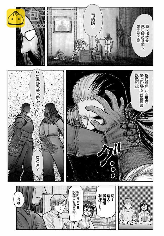 🍜异世界叔叔 第20话 第22页