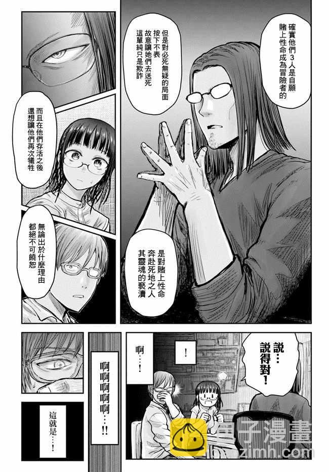 🍜异世界叔叔 第20话 第23页