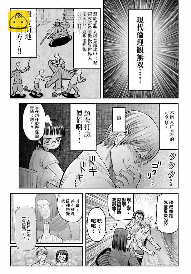 🍜异世界叔叔 第20话 第24页