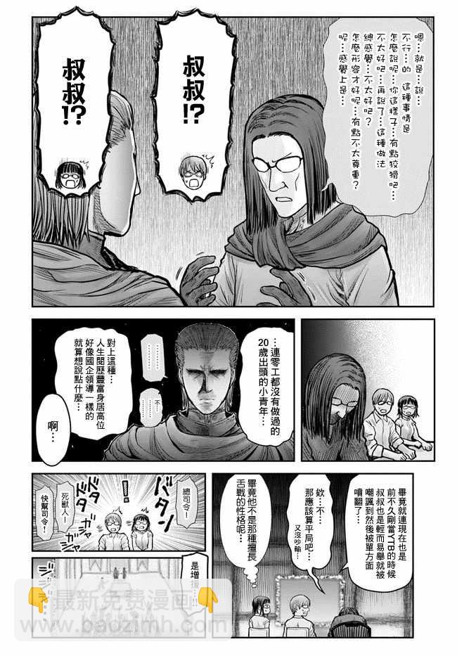 🍜异世界叔叔 第20话 第25页