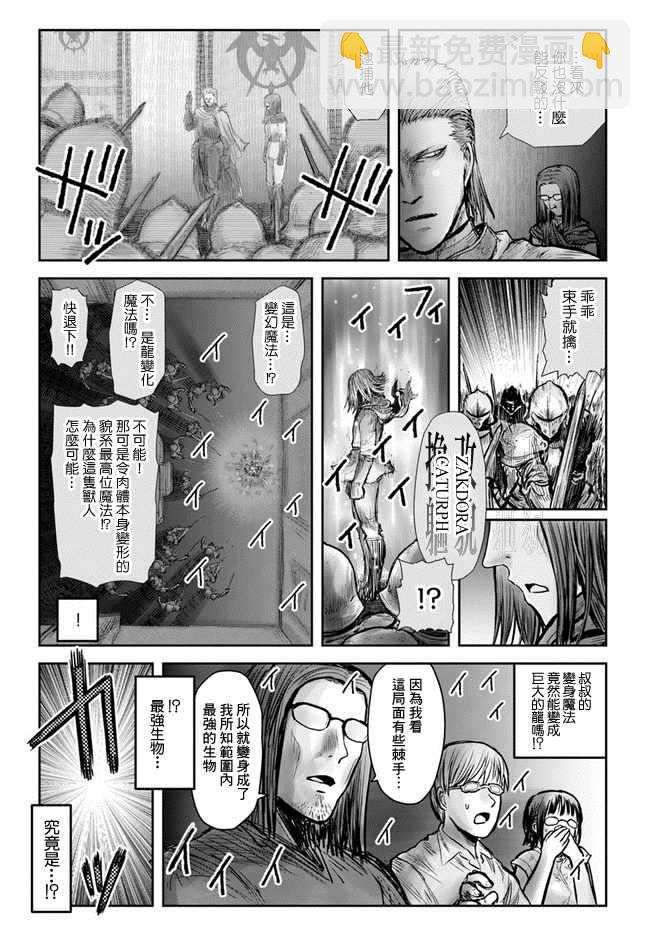 🍜异世界叔叔 第20话 第26页