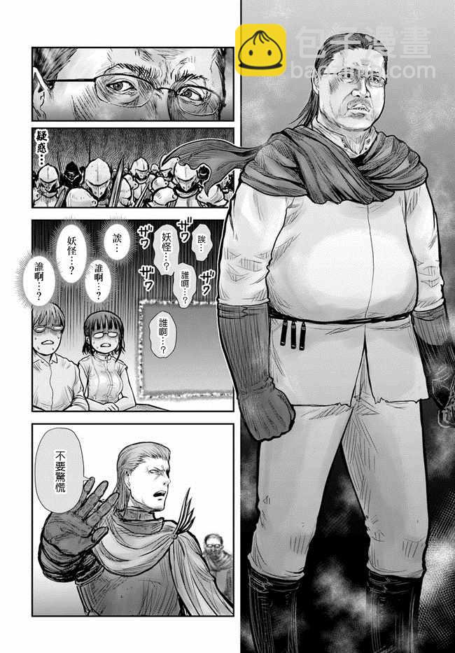 🍜异世界叔叔 第20话 第27页