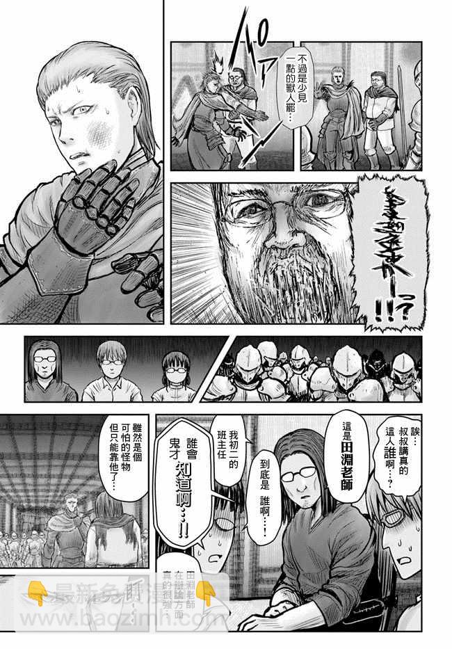 🍜异世界叔叔 第20话 第28页