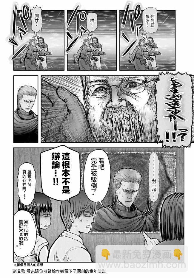 🍜异世界叔叔 第20话 第29页