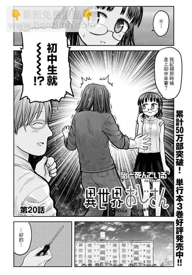 🍜异世界叔叔 第20话 第3页
