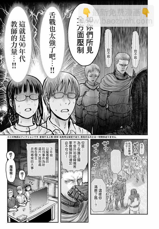 🍜异世界叔叔 第20话 第32页