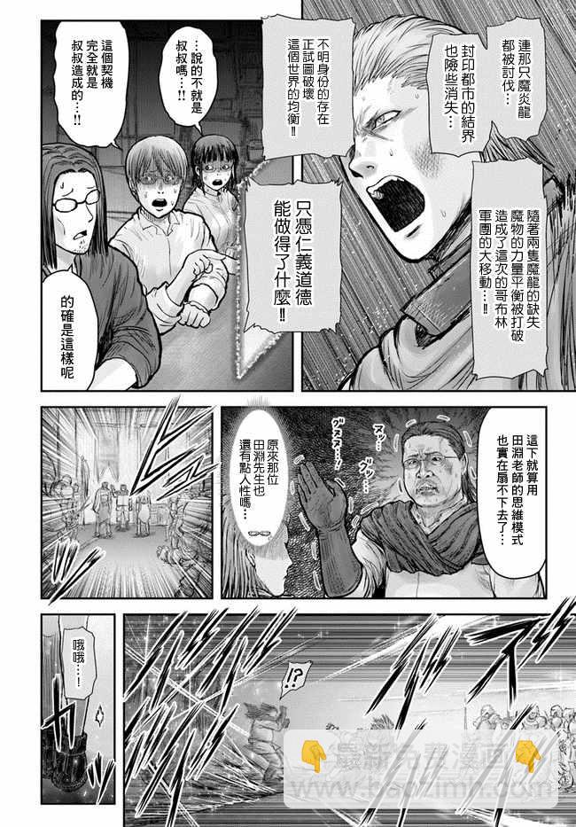 🍜异世界叔叔 第20话 第33页