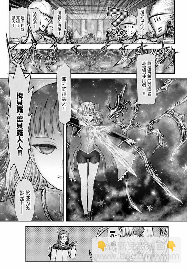 🍜异世界叔叔 第20话 第34页