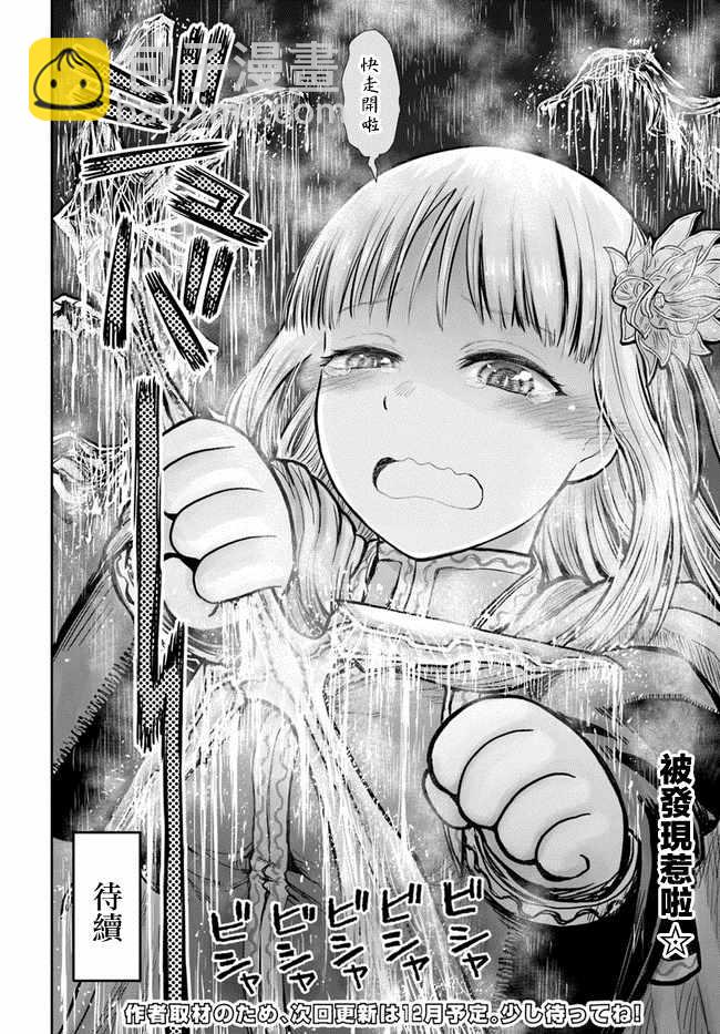 🍜异世界叔叔 第20话 第35页
