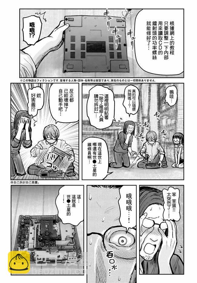 🍜异世界叔叔 第20话 第4页