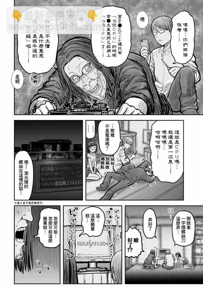 🍜异世界叔叔 第20话 第5页