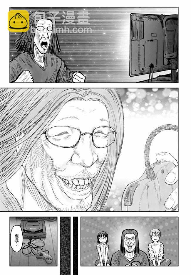 🍜异世界叔叔 第20话 第6页