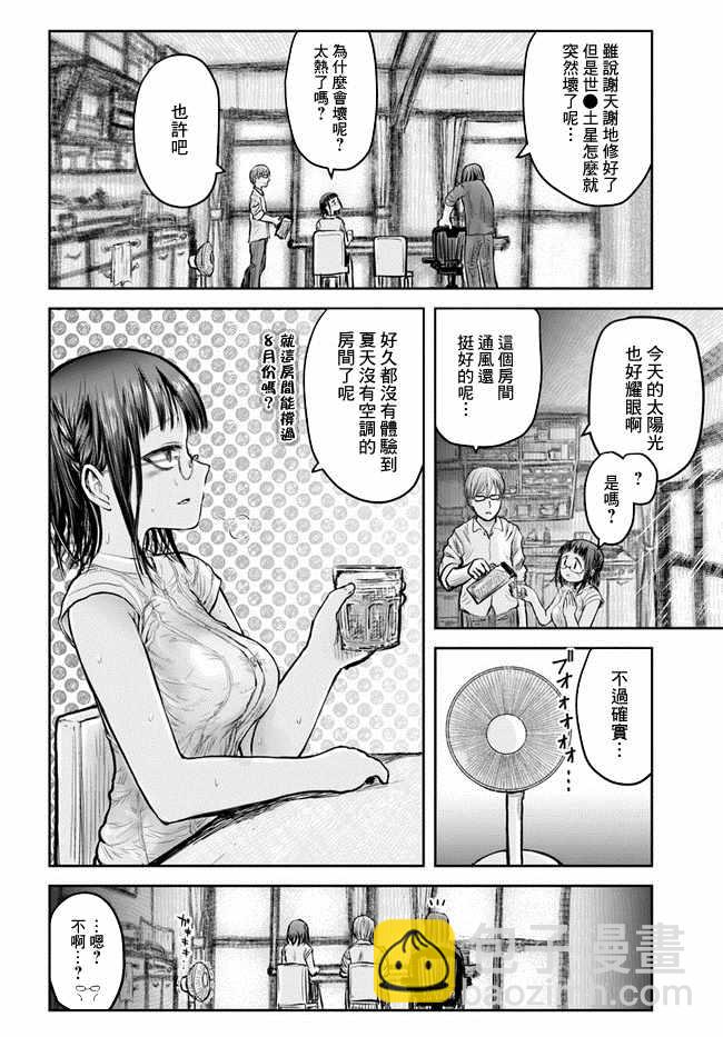 🍜异世界叔叔 第20话 第7页