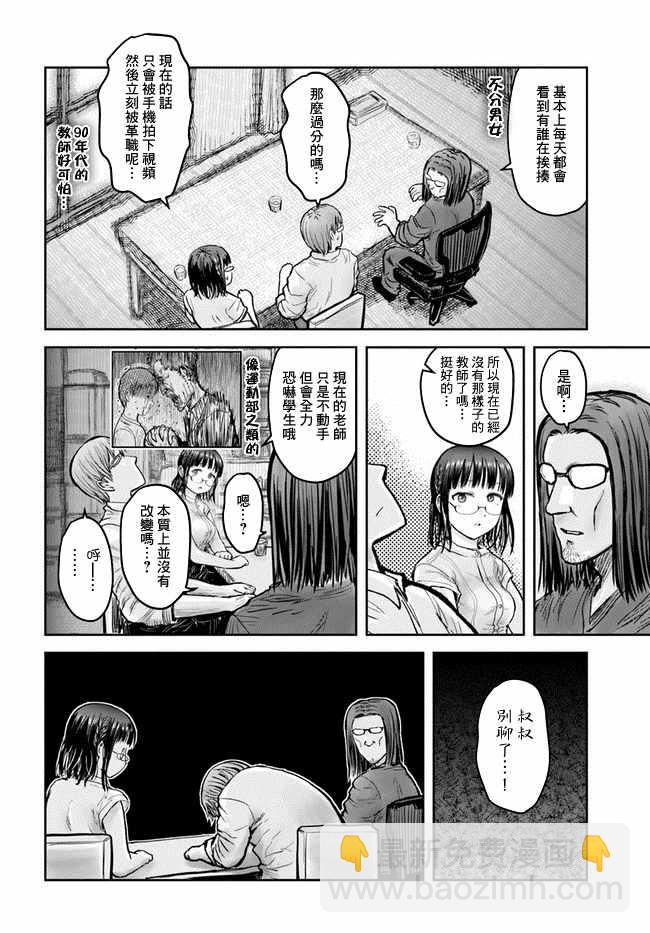 🍜异世界叔叔 第20话 第9页