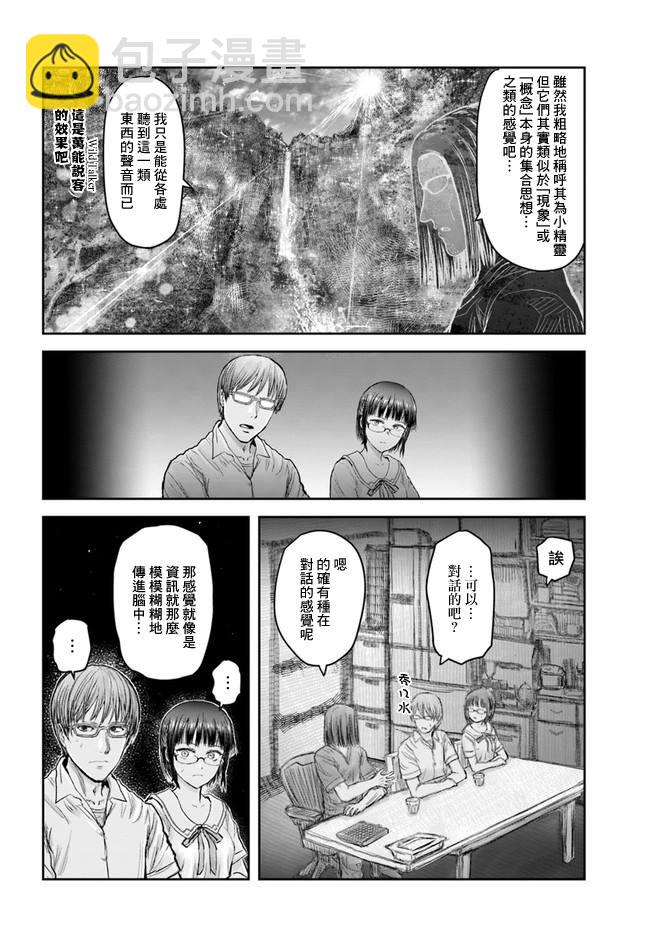 🍜异世界叔叔 第22话 第11页