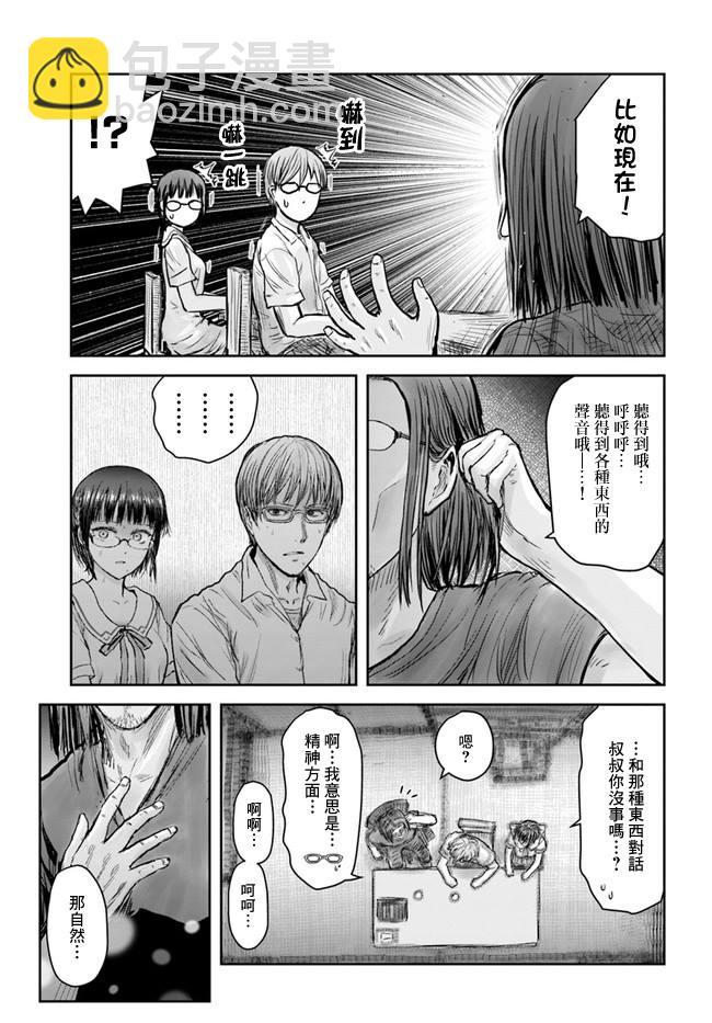 🍜异世界叔叔 第22话 第12页