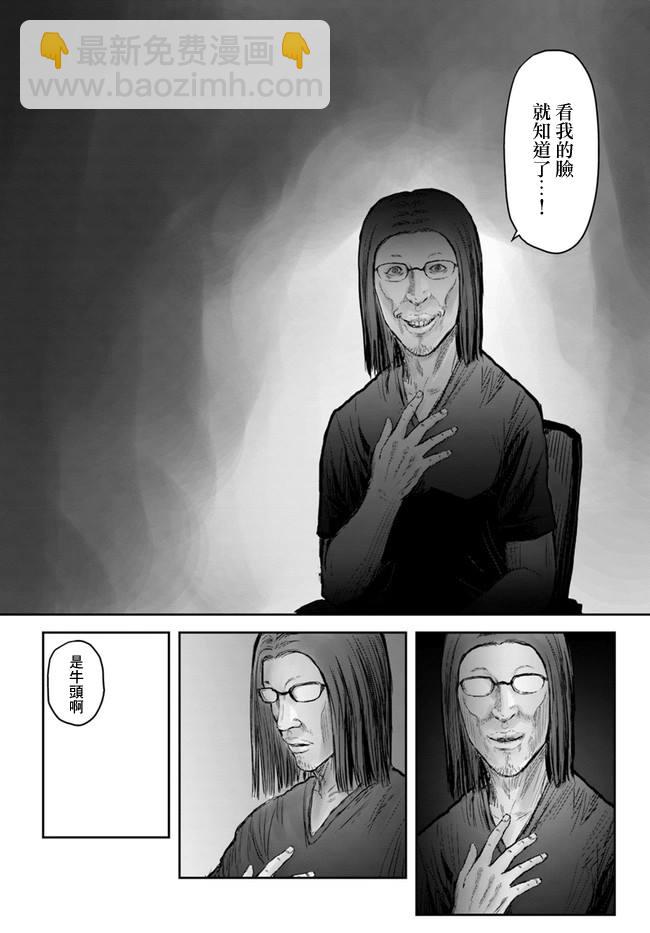 🍜异世界叔叔 第22话 第13页