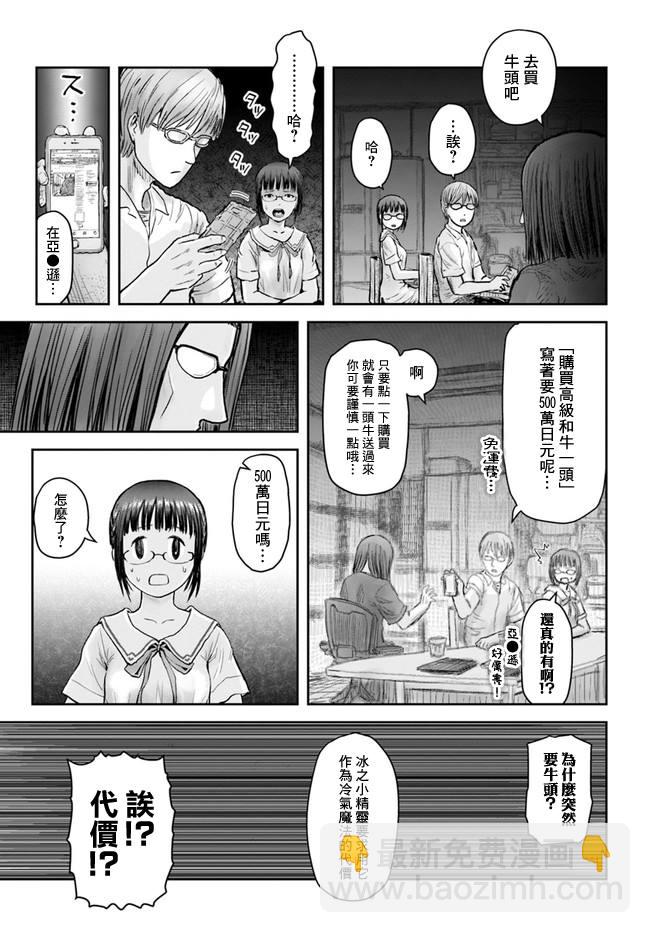 🍜异世界叔叔 第22话 第14页