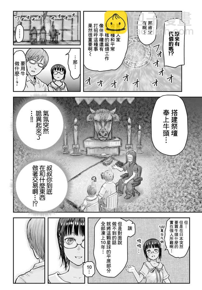 🍜异世界叔叔 第22话 第15页
