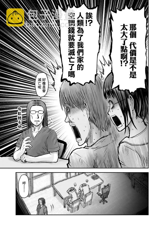 🍜异世界叔叔 第22话 第16页