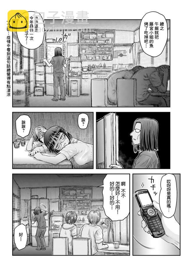 🍜异世界叔叔 第22话 第17页