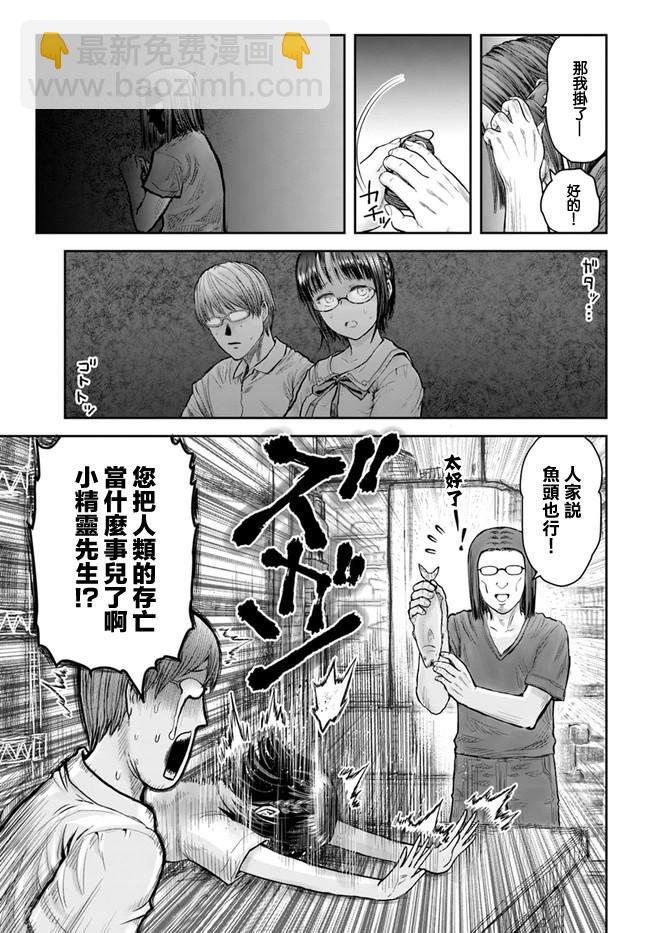 🍜异世界叔叔 第22话 第18页