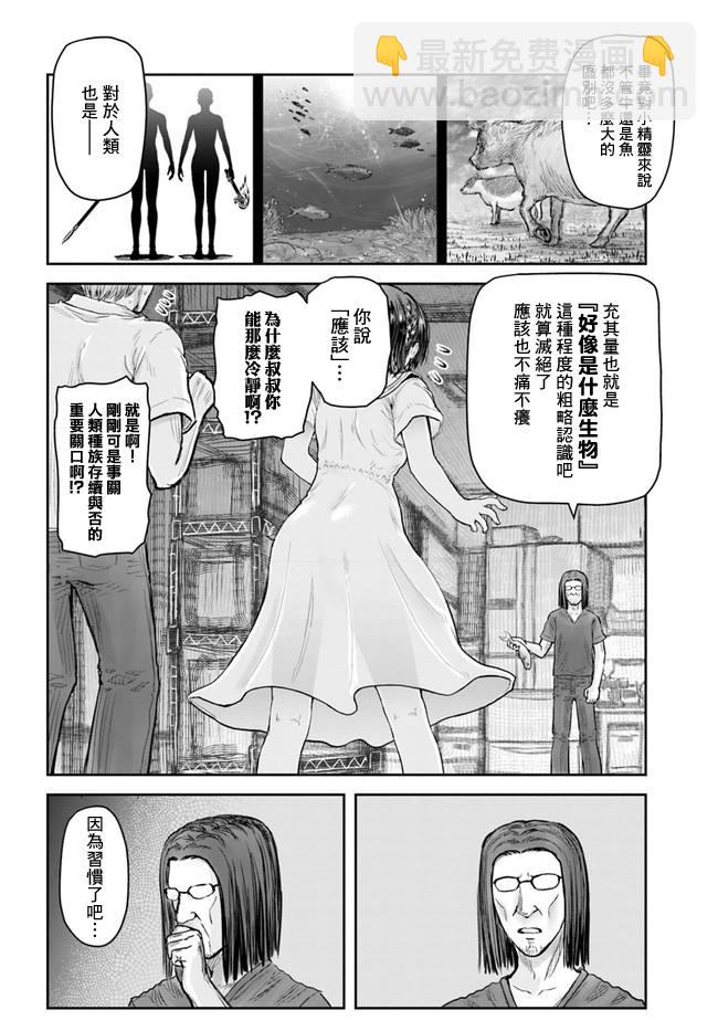 🍜异世界叔叔 第22话 第19页