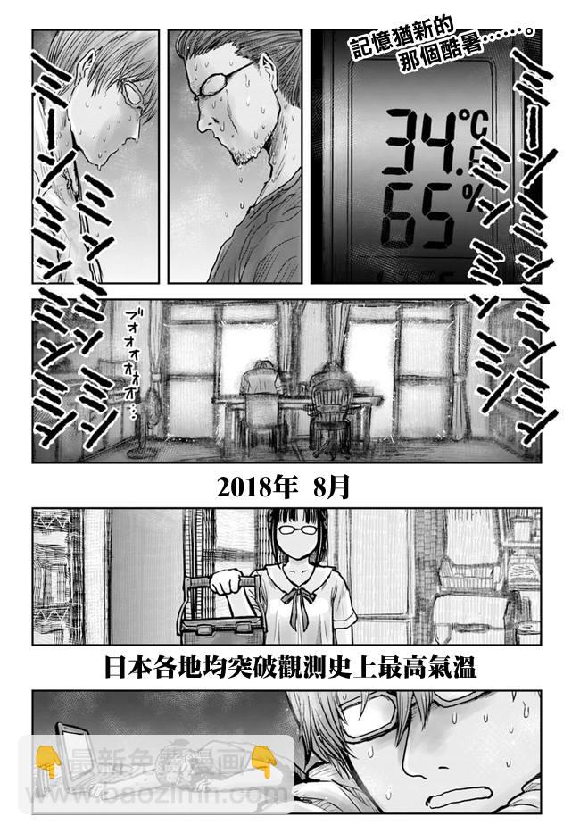 🍜异世界叔叔 第22话 第2页