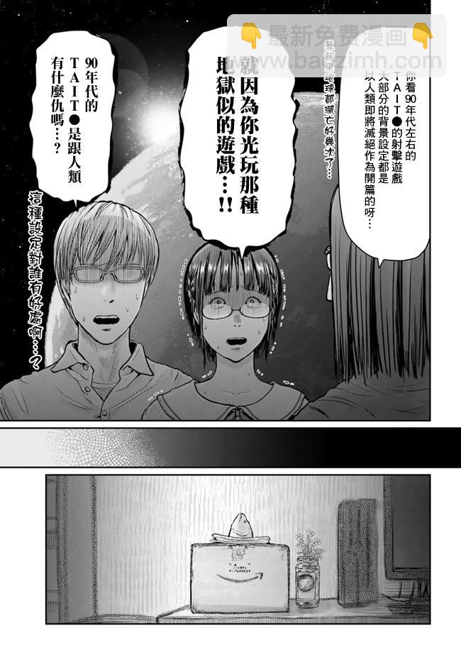 🍜异世界叔叔 第22话 第20页