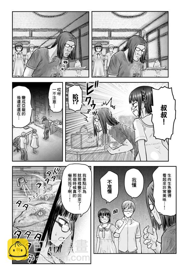 🍜异世界叔叔 第22话 第21页