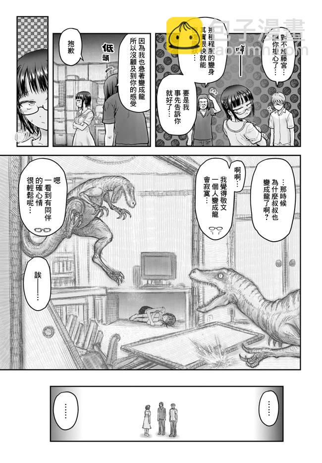 🍜异世界叔叔 第22话 第22页