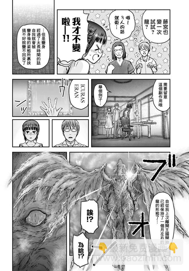 🍜异世界叔叔 第22话 第23页