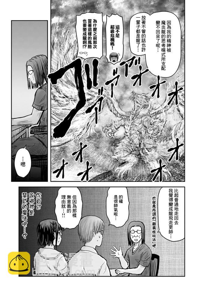 🍜异世界叔叔 第22话 第24页