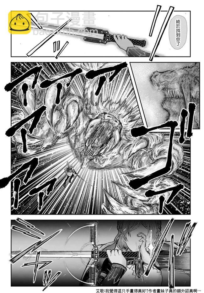 🍜异世界叔叔 第22话 第26页