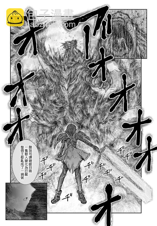 🍜异世界叔叔 第22话 第28页