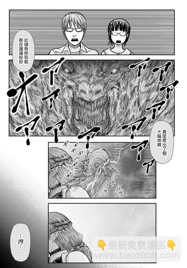 🍜异世界叔叔 第22话 第29页