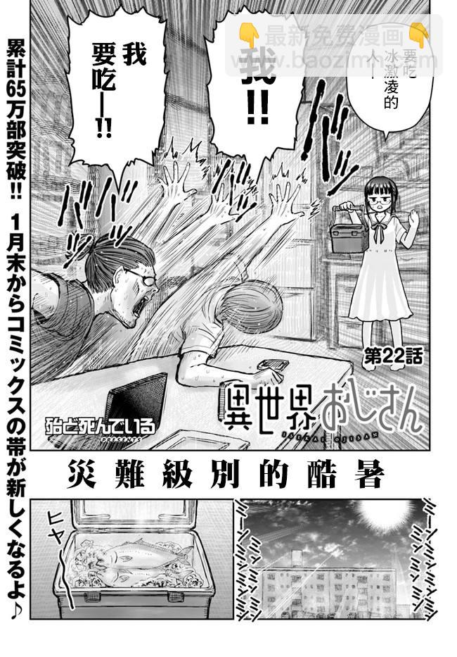 🍜异世界叔叔 第22话 第3页