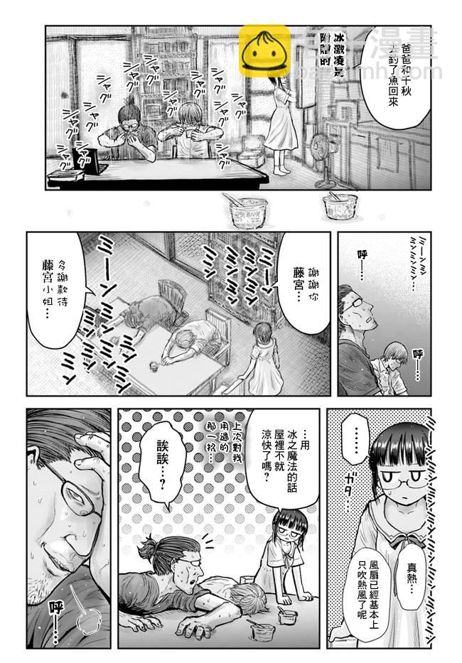 🍜异世界叔叔 第22话 第4页