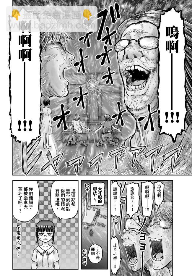 🍜异世界叔叔 第22话 第5页