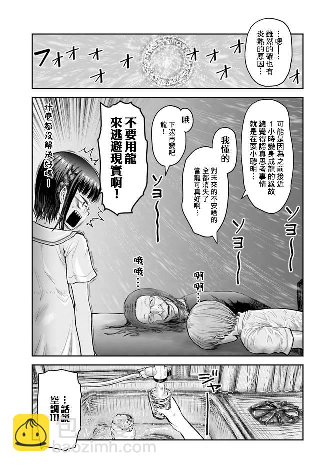 🍜异世界叔叔 第22话 第6页