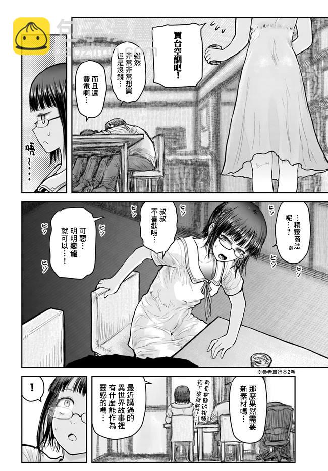 🍜异世界叔叔 第22话 第7页