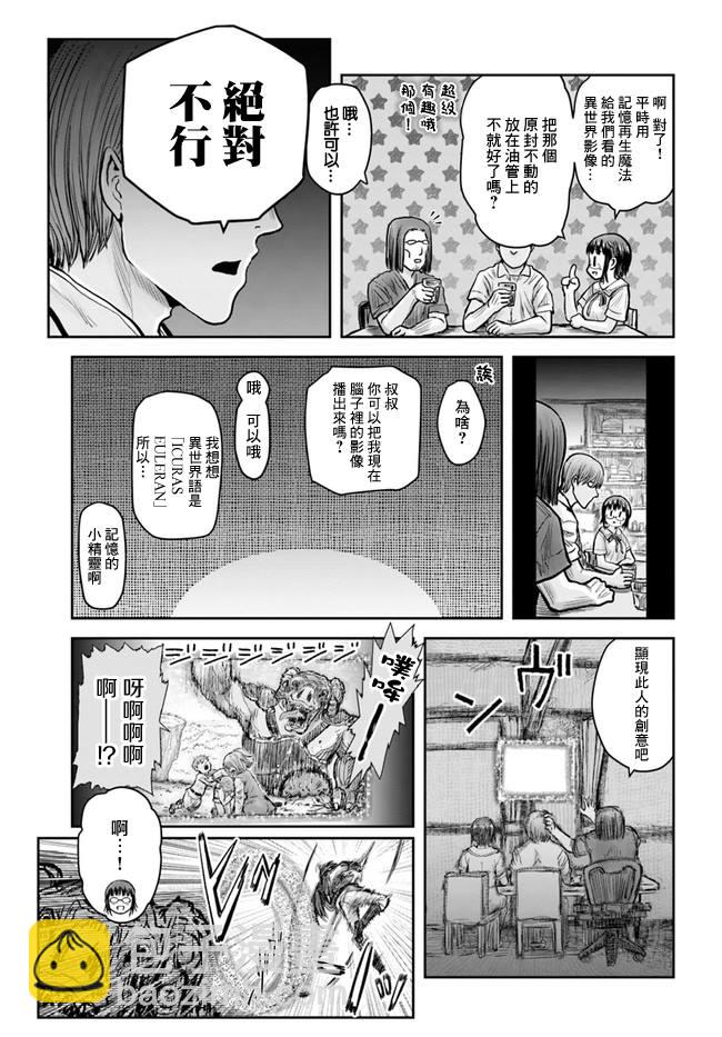 🍜异世界叔叔 第22话 第8页