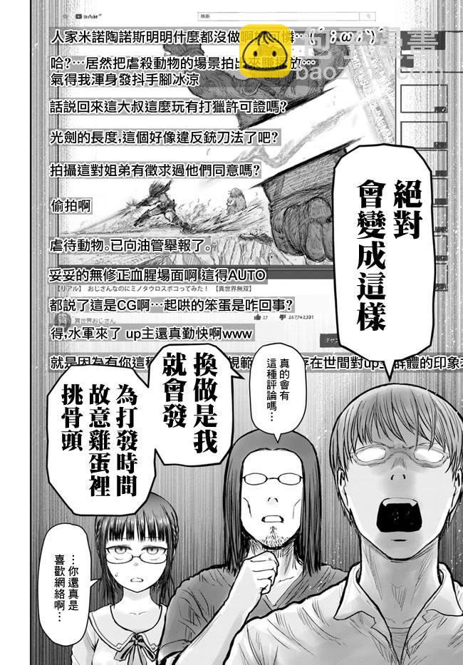 🍜异世界叔叔 第22话 第9页