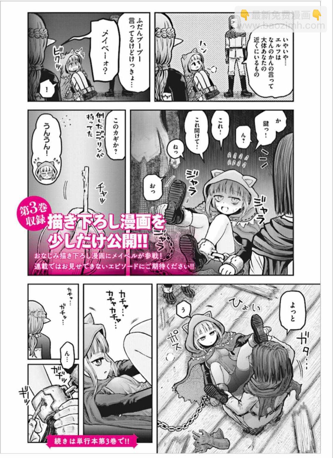 🍜异世界叔叔 第3卷 第4页
